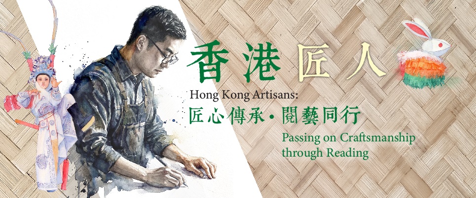 Hong Kong Artisans: Passing on Craftsmanship through Reading